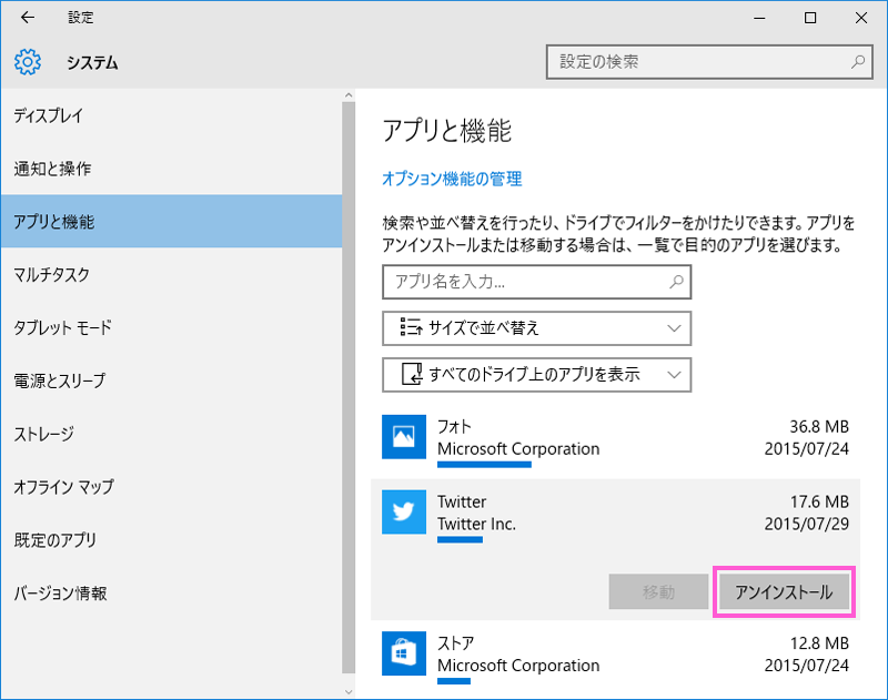 Windows10アプリアンインストール