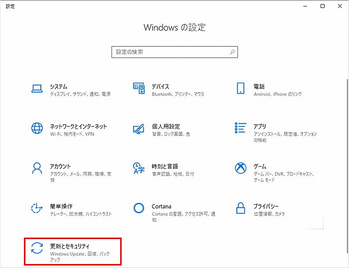 Windows10更新とセキュリティ