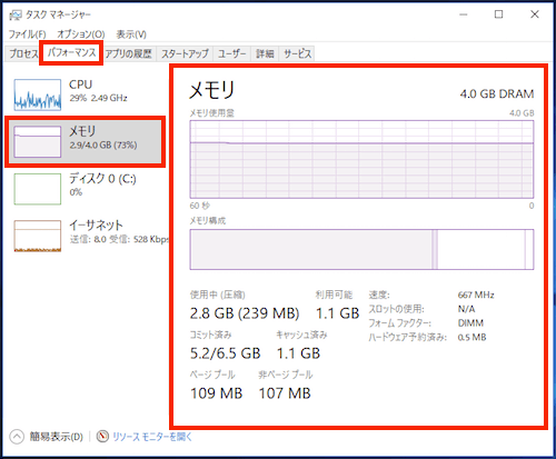 Windows10でメモリ使用状況確認