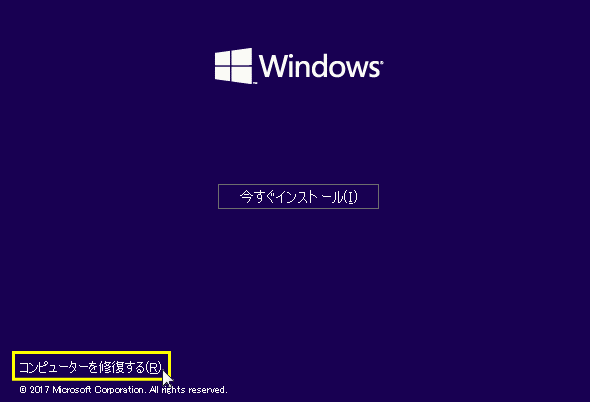 コンピューターを修復する