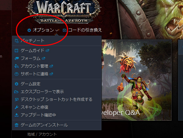 World of Warcraftゲーム設定