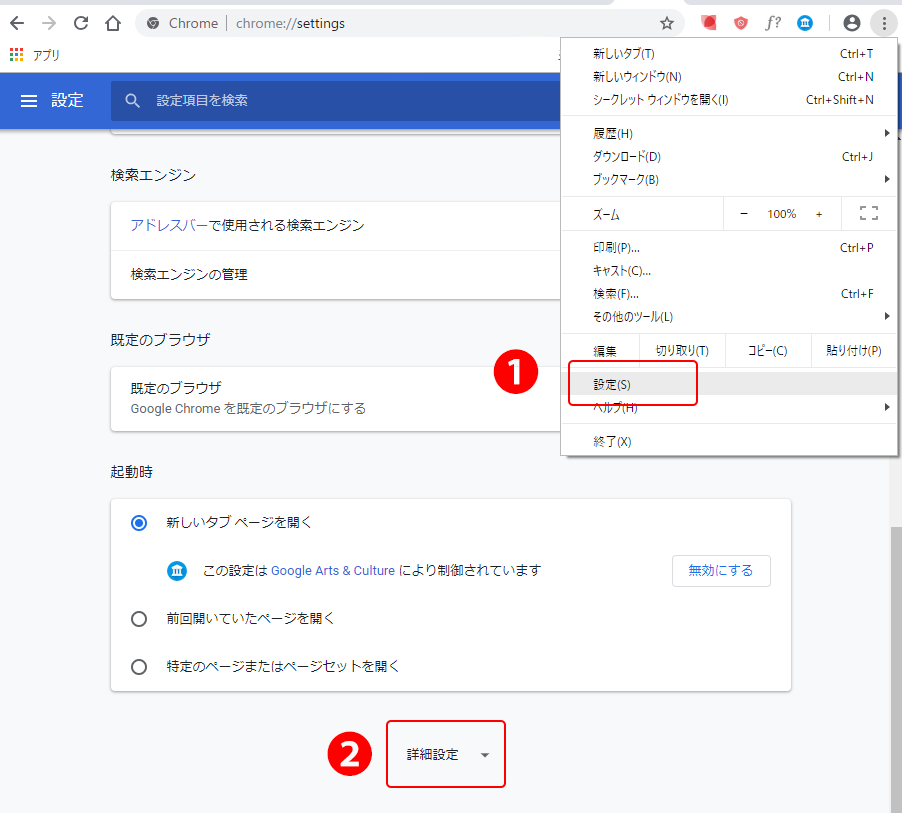 chrome詳細設定