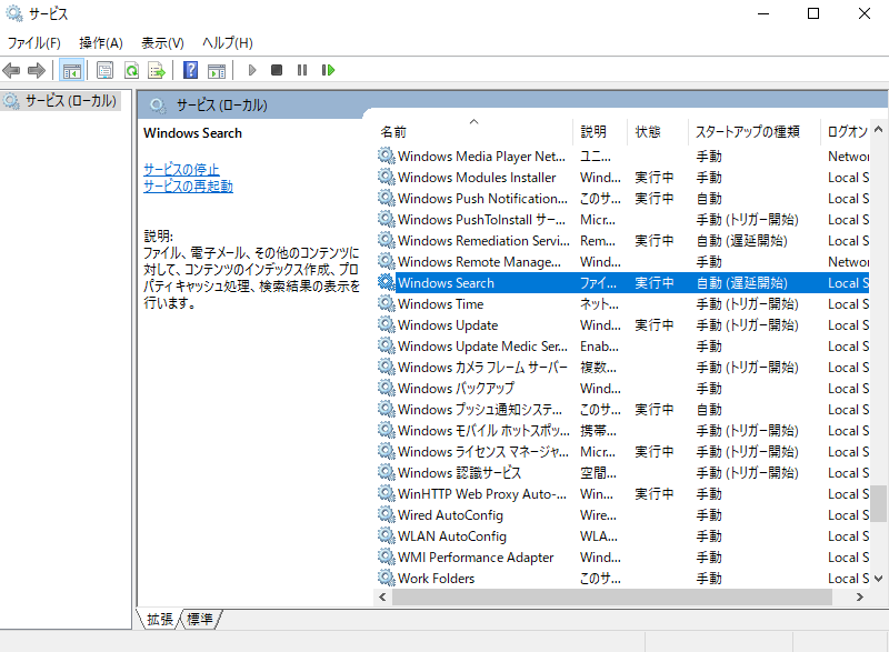 「Windows Search」をダブルクリックします