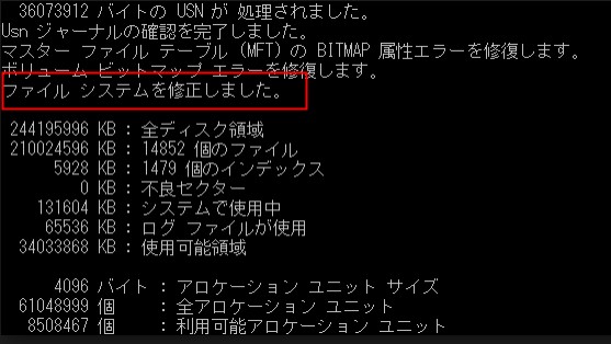 ファイルシステムを修正しました