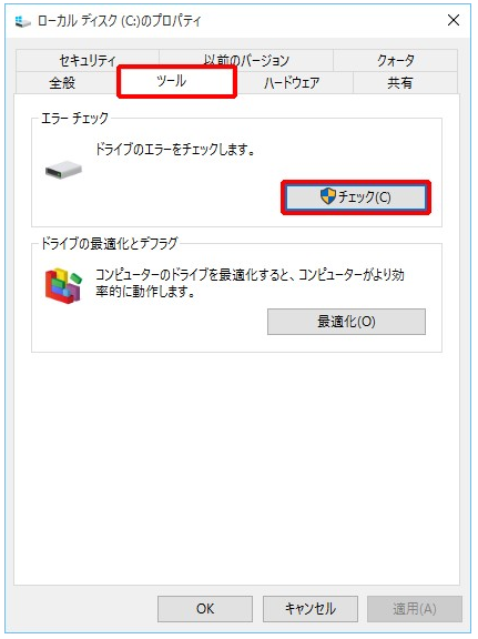 「ツール」タブを選択し、「チェックする」ボタンをクリックします。