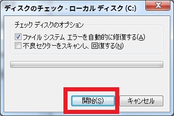 ファイルシステムエラーを自動的に修復する