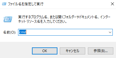 cmd実行
