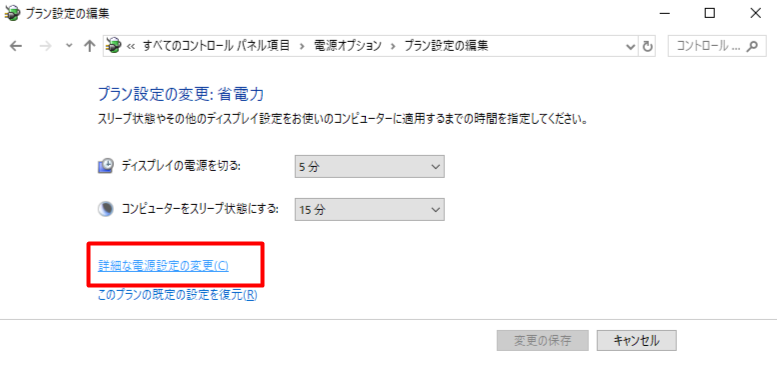 詳細電源設定の変更