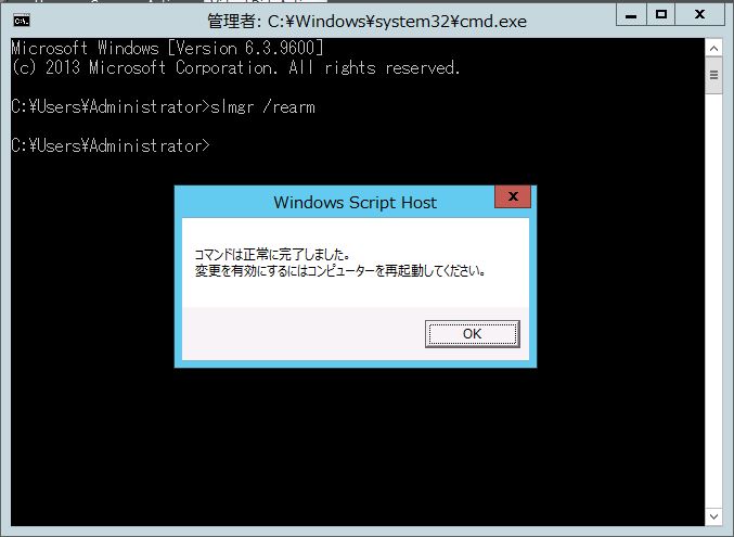 slmgr rearmコマンドは正常に完了しました。