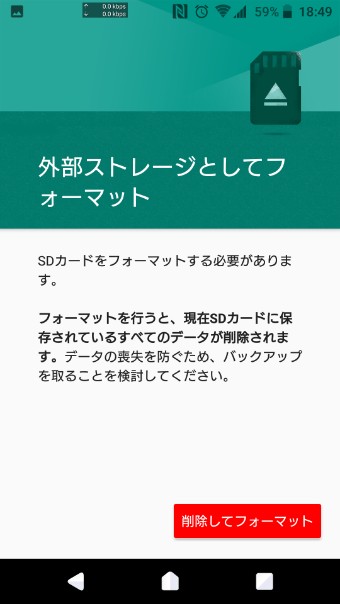 外部ストレージとしてフォーマットをタップする