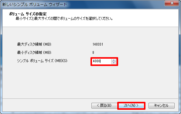 ボリュームサイズ設定