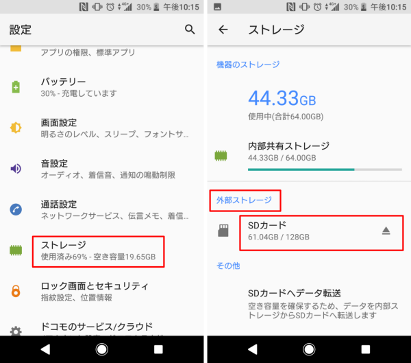 androidフォーマット