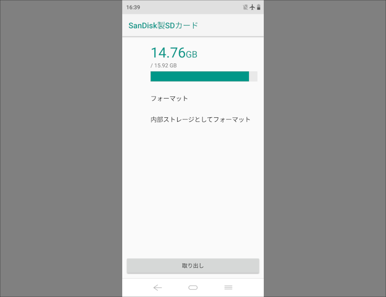 Android SDカード内部ストレージ化