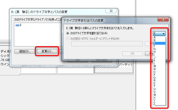 ドライブ文字変更