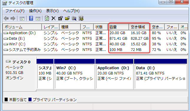 HDD使用容量確認