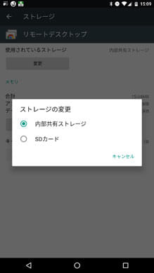 ストレージの変更