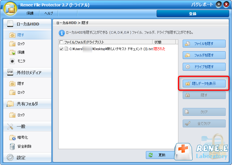 隠しデータを表示