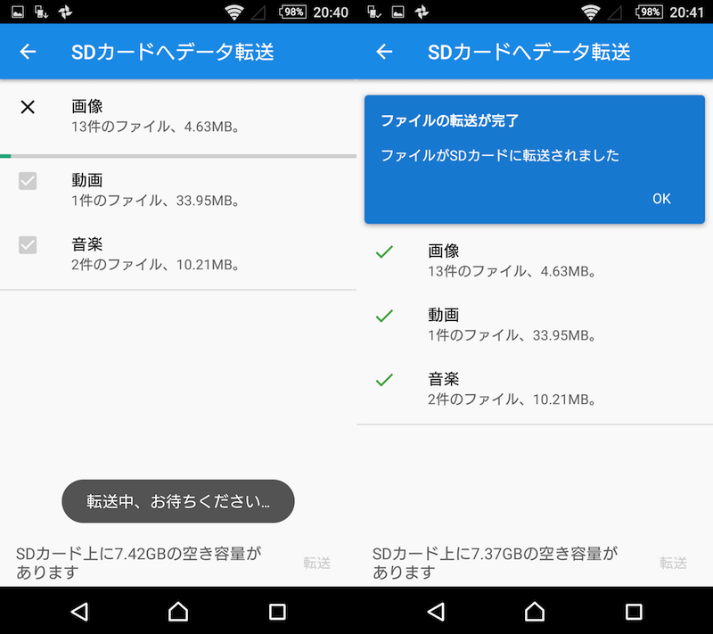 ファイルの転送が完了