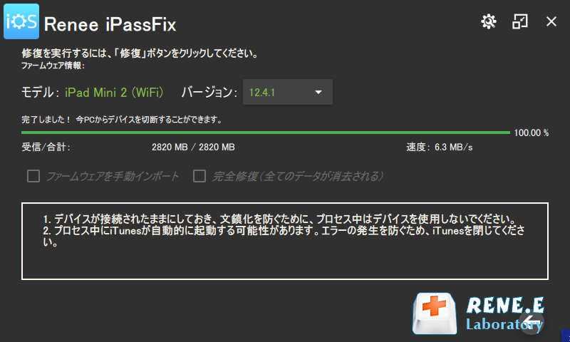 Iphoneロック解除 修復ソフトrenee Ipassfix Rene E Laboratory