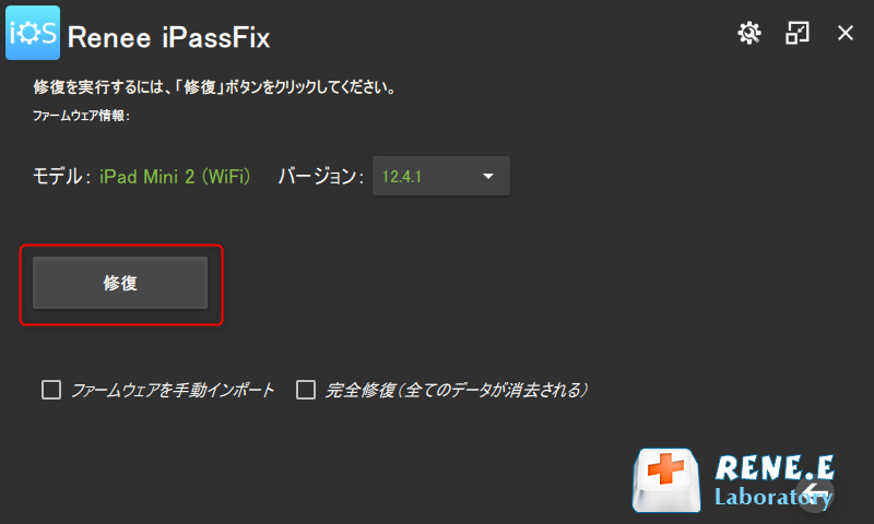 Renee iPassFixでiPhoneを消去