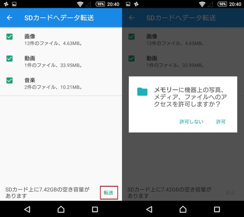 SDカードに移動したいデータ種類を選択