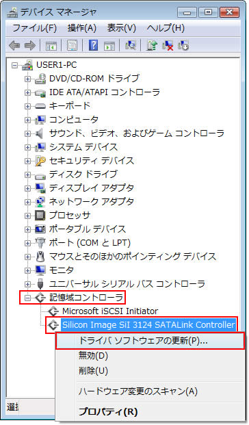 記憶域コントローラドライバ更新