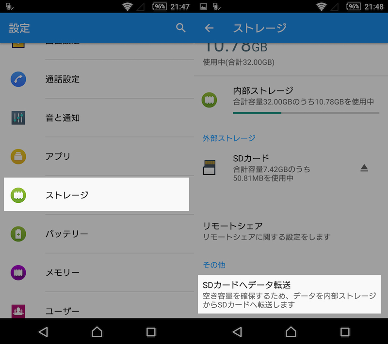 「設定」→「ストレージ」より「SDカードへデータ転送」