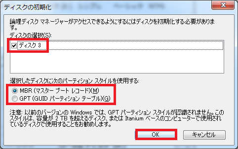 パーティションスタイルMBRまたはGPTを指定