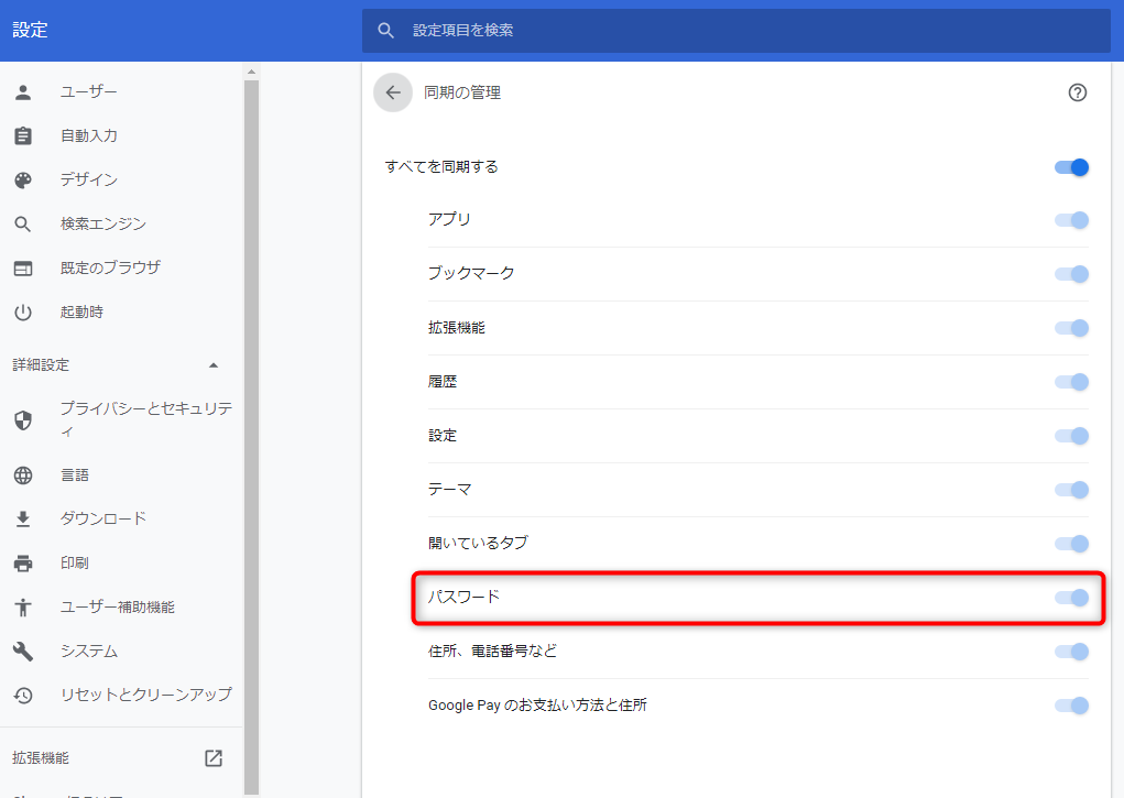 chromeパスワード動機機能