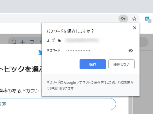 Chromeパスワード保存機能