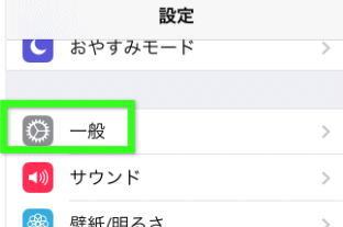 設定-一般を選択