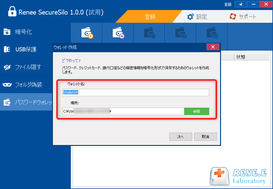 ウォーレットの名前と保存場所を指定