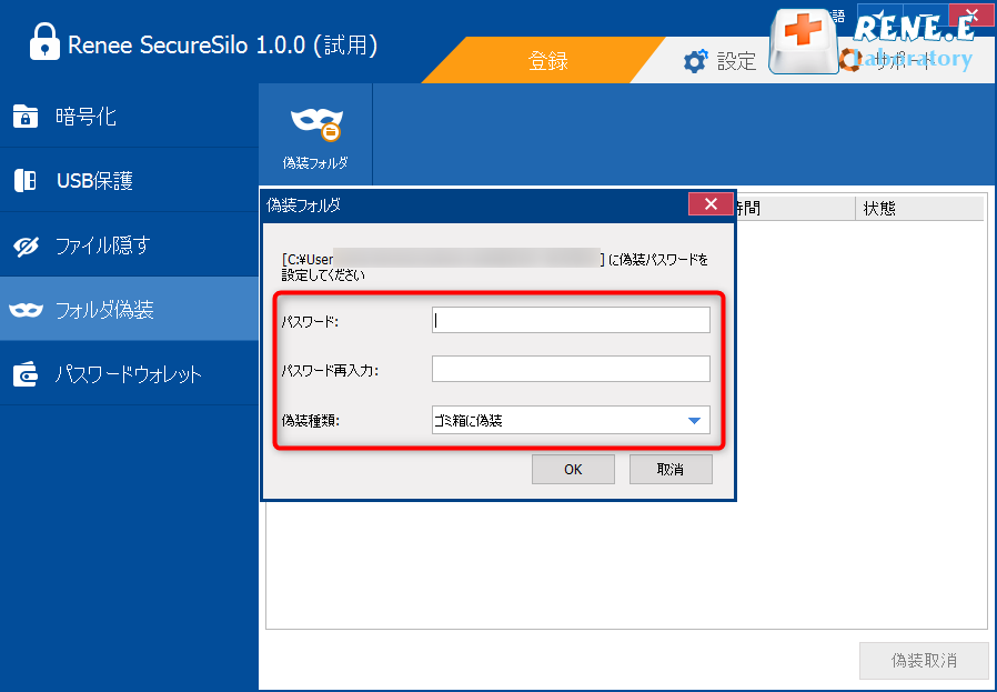 偽装種類とパスワード指定