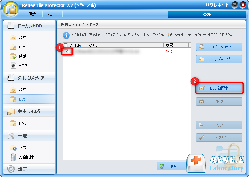 外付けメディアデータのロックを解除