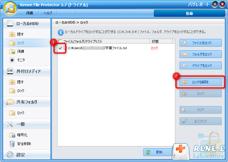 ロック解除方法