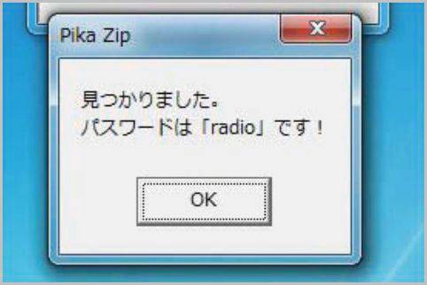 ZIP解析ソフト