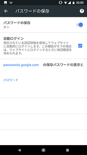 パスワードを管理する