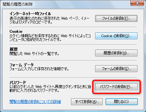 パスワード削除