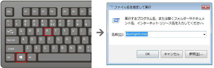 devmgmt.mscを入力