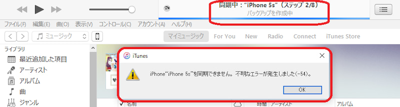 Itunesとiphone Ipad Ipod同期できない時の対策14つ Rene E Laboratory