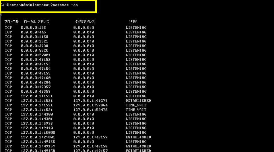netstat -an コマンド