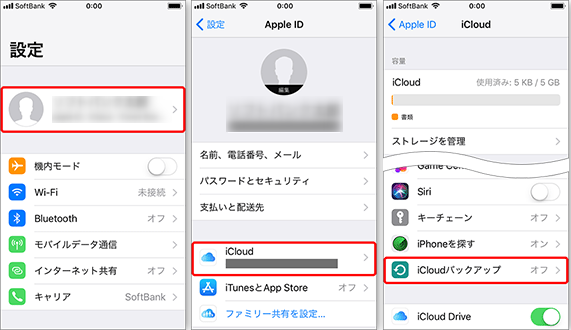 iCloudにバックアップ