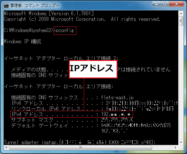 ipconfigでIPアドレス確認