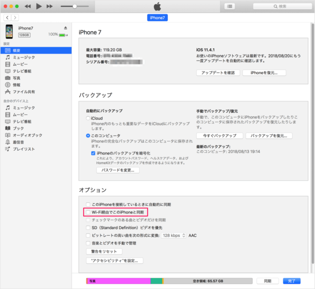 iTunes と Wi-Fi 経由で同期