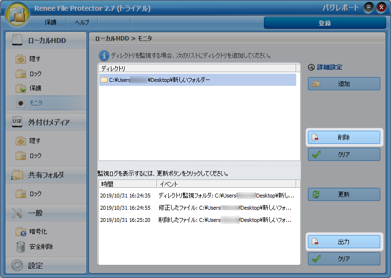 監視ログ、出力削除可能