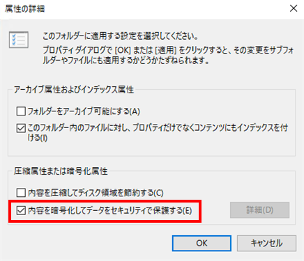 内容を暗号化してデータをセキュリティで保護する