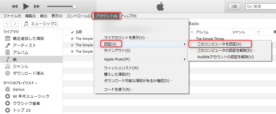 このコンピュータを認証