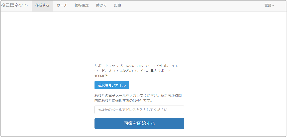 RARパスワード解析サイト