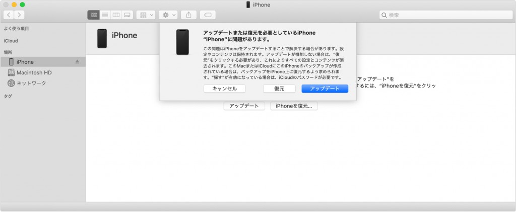 iPhone復元