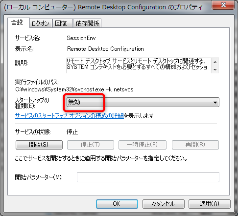 Remote Desktop Configurationを無効に